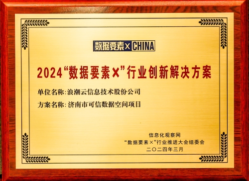 济南市可信数据空间项目-解决方案 济南市可信数据空间项目-解决方案